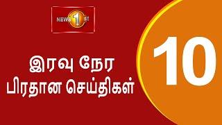 News 1st: Prime Time Tamil News - 10 PM | (10.03.2025) சக்தியின் இரவு 10 மணி பிரதான செய்திகள்