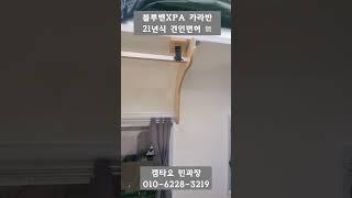 [판매완료] 블루밴XPA 카라반 21년식 견인면허 無 매력적이고 독특한 국산 카라반 - 블루밴카라반 #캠핑#캠핑카#카라반#트레일러#모터홈#국산카라반