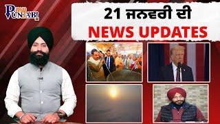 21 ਜਨਵਰੀ ਦੀਆਂ ਖ਼ਾਸ ਖਬਰਾਂ | 21 January News Update | My Punjabi TV