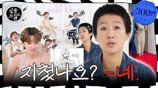 God Yu's laugh button is here | EP.51 Hong Jin Kyung | Salon Drip2