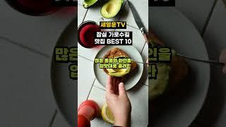 신사동 가로수길 맛집 10곳 첫번째이야기
