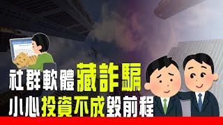 #Podcast【EP.120】投資買房穩賺錢怎麼輪得到你『從菜市場騙到房地產』金額高達上億 #詐騙  #房地產  #小武線上賞屋  #數位房仲團隊