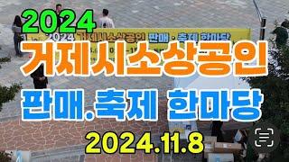 거제시_소상공인_축제