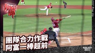 【2022 Rakuten Monkeys】1008｜團隊合力作戰 阿富一棒超前