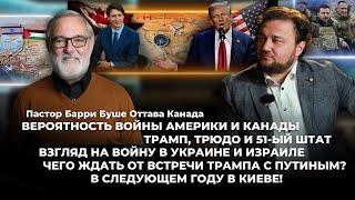 Трамп, Трюдо и 51-ый штат