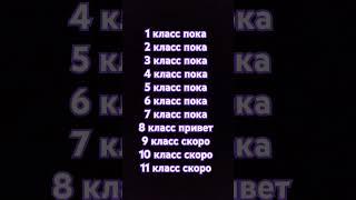 #школа #класс