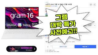 LG 그램 역대급 특가 사전예고 16Z90SP | 16Z90R-GA5VK | 17Z90R-GA5VK | 15Z90R-GA56K