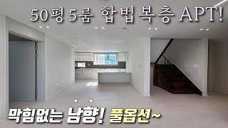 [부천복층아파트] 소사역+소새울역 역세권! 50평형 5룸 합법복층아파트! 막힘없는거실 + 풀옵션 가전 + 거실주방 2개! 세대 분리 가능한 소사본동신축빌라 [이음주택2077]