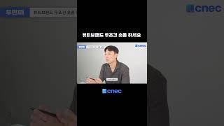 뷰티브랜드는 무조건 숏폼 하세요