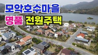 NO.467 완주군 구이면 주택매매,  모악산과 구이저수지 풍경을 담은 명품 전원주택