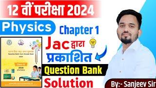 JAC QUESTIONS BANK SOLUTION 2024 #chapter1 #physics#jacboard #exampreparation#class12