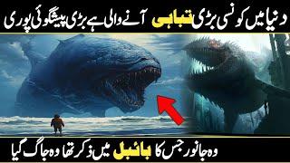 Biblical Prophecy Uncovered In Urdu || The Mystery of Leviathan || Asi ki Dunia