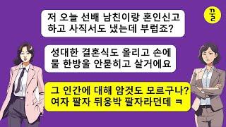 [모음집] 대기업 다니고 잘생긴 내 약혼자를 낚아챈 회사 후배가 주제도 모르고 비꼬는 카톡을 멍청하게 보내오길래 지 똥에 빠지게 구경한 결과…