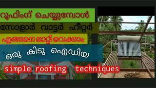 Roofing techniques solar water heater installations while roofing