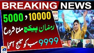 10000 Ramzan Package Check Karne Ka Tarika | Maryam Nawaz Ramzan Package 2025 | 5000 Ramzan Relief