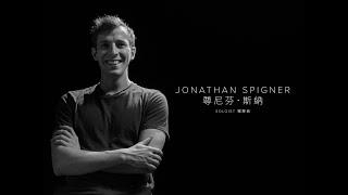 En Face - Jonathan Spigner, Soloist │ 面對面 - 獨舞員尊尼芬．斯納