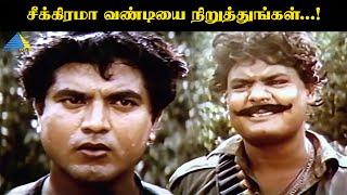 சீக்கிரமா வண்டியை நிறுத்துங்கள்...! | Captain Prabhakaran | Vijayakanth | Pyramid Talkies