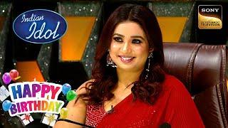 ऐसा Reunion देख Shreya Ghoshal हुई खुश | Indian Idol S14 | ویژه تولد افراد مشهور