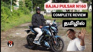 2024 BAJAJ PULSAR N160 Detailed Ride Review | யாருலாம் வாங்கலாம்? | B4Choose