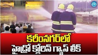 Gas Leakage At Karimnagar Filter Bed |Karimnagar News Breaking News |   iDream Telangana