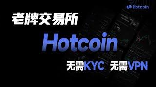 币圈老牌交易所Hotcoin，无需KYC，不需要VPN！用腻了四大？身份被泄露？赶紧试试Hotcoin，无需KYC，邮箱注册直接使用，保护隐私。