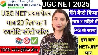 UGC NET  मात्र 20 दिन यह रणनीति फ़ॉलो करिए % सफलता मिलेगी | UGC NET 2025 Himalayan Hindi Academy