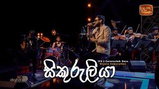 Sikuru Liya | NURA | Miyuru Somarathne | ITN | Coversclub Guys