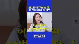 인스타 공구 안 하는 이유