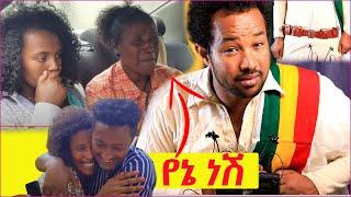 Emebet kassa ዉዷ ባለቤቴ እንኳን አደረሰሽ የምትወጂዉን አለባበስ ለብሼ መጥቻለሁ #ኤፊሾዉ #Donky tube #አብርሽየቄራው #emebetkassa