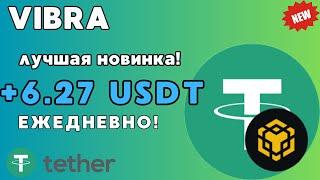 Заработок криптовалюты Tether TRC 20 USDT  VIBRA  Заработок в интернете 2024