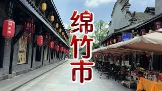 绵竹市，午饭花了20元