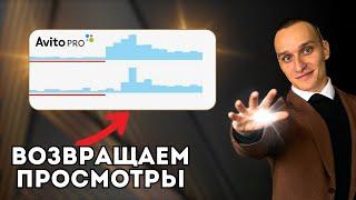 Авито - упали просмотры? Как увеличить просмотры на авито!