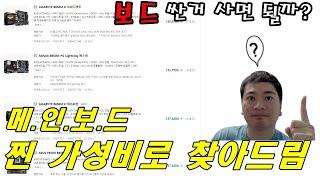 싼게 가성비 일까?  찐 가성비 보드 찾아준다 꼭 봐라 두번 봐라!!  (신성조)