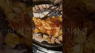 [이 시각] 무쇠솥 김치 삽겹살 맛집