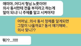 (반전사연)의사 동서한테 전을 부치라고 했더니 내 머리채를 잡는 시모..옆에서 비웃던 동서한테 남편이 충격 발표를 하자 시댁이 풍비박산 나는데[라디오드라마][사연라디오][카톡썰]