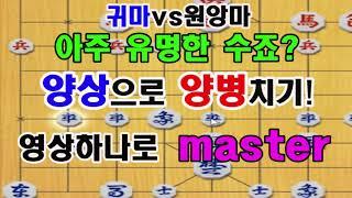 [아주 유명한 수죠?] 양상으로 양병치기~!영상하나로 master (2대국)