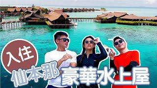 [旅游 vlog] Semporna 馬來西亞仙本那水上屋很危險?! 會被海盜抓走?? | 逗比故事