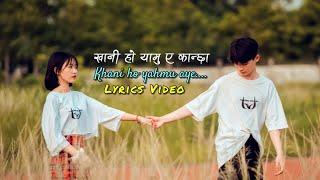 Khani Ho Yahmu Aye Kancha Nepali Lyrics Video