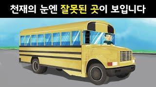 10초 안에 잘못된 곳을 찾으면 신의 눈썰미 (관찰력 천재들을 위한 그림퀴즈)