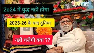 2024 में "Third world war" नहीं होने देंगे,,,13 दिसंबर,, परमशांति दिवस..@bapujidashrathbhaipatel