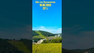 Горизонт від Мейнарда / Погода в Буковелі / Bukovel weather #morningmusic #maynardjameskeenan