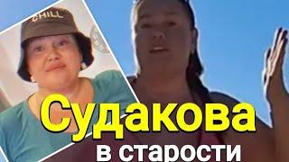 Судакова в старости, пляж Клеопатра