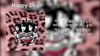 체리필터 - Happy Day