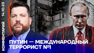 Путин — международный террорист №1 | Леонид Волков