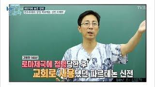 최진기가 알려주는 파르테논 신전의 뒷이야기! [배낭 속에 인문학] 4회 20170613