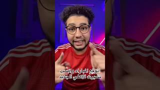 توقع نتيجة مباراة الاهلي و بالميراس واكسب تشيرت الاهلي الجديد ️#الاهلي #الزمالك