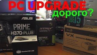 Апгрейд ПК на 47ка (ну почти) i5 8400+GF1050Ti STRIX.Сборка digitopMod