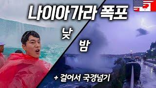 미국 국경에서 본 역대급 장관! 나이아가라 폭포 미국에서 꼭 봐야하는 이유 [세계여행27]