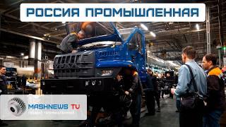 Очередная партия «Панцирь-С». Новый «Урал-80». Микроэлектроника для автопрома