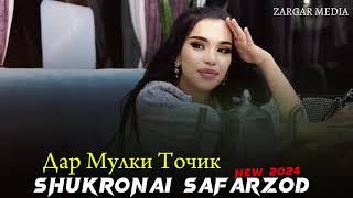 Shukronai Safarzod Dar Mulki Tojik | Шукронаи Сафарзод (Дар Мулки Точик) 2023